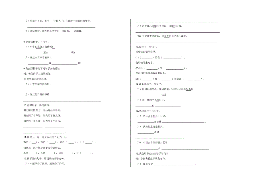 六年级下册小升初专题训练16句法仿写句子及答案-人教版部编版.pdf_第2页