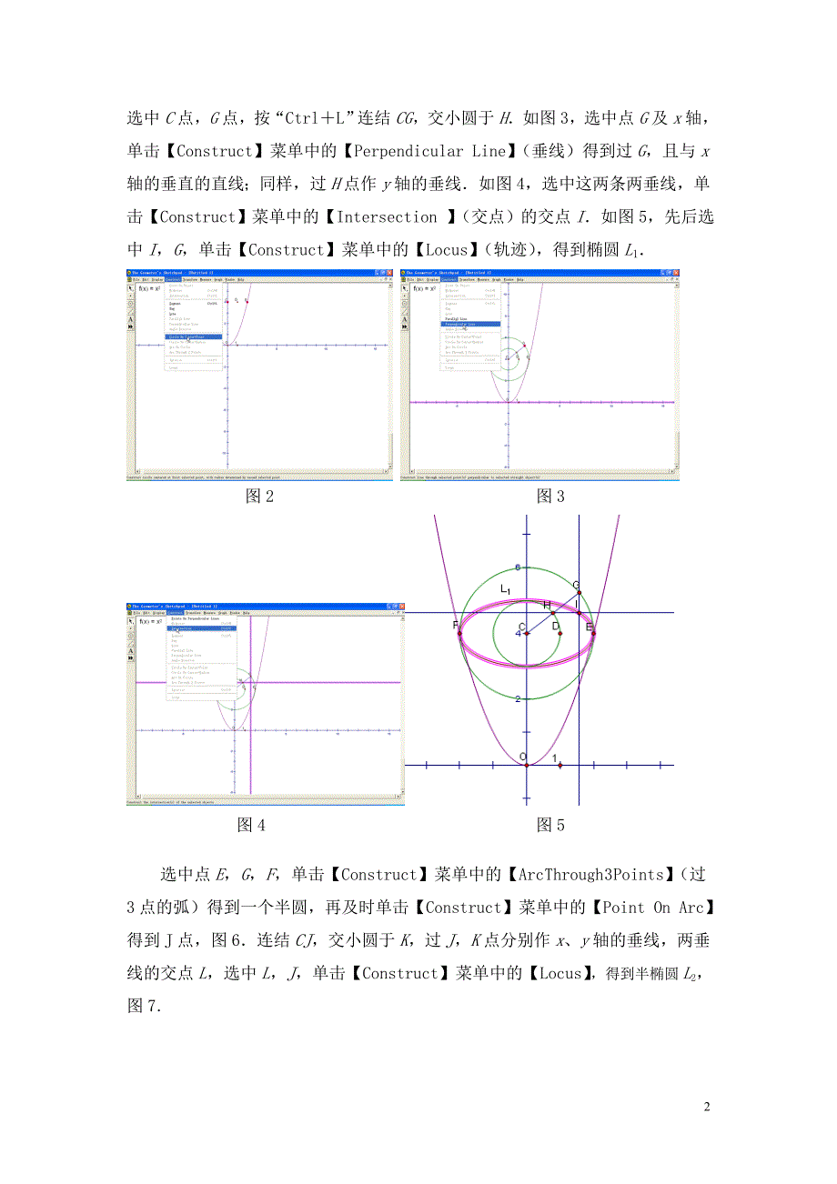 偶函数图象的特征.doc_第2页