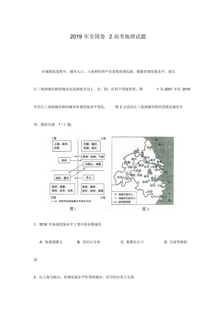 2019年高考全国2卷地理试题及答案.pdf_第1页