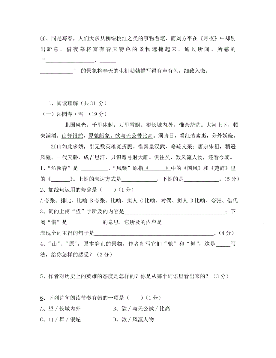 内蒙古巴彦淖尔市2020届九年级语文上学期第一次月考（10月）试题（无答案）_第3页