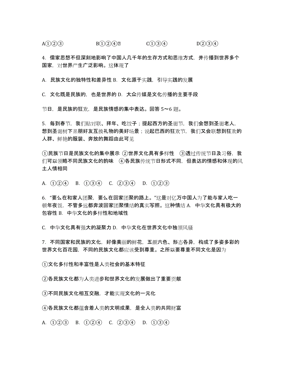 湖北省黄石市2013-学年高二上学期期末考试 政治 Word版含答案.docx_第2页