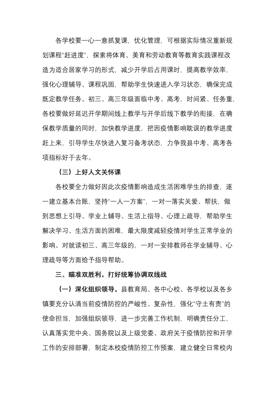 在全县复课复学准备工作会议上的讲话._第4页