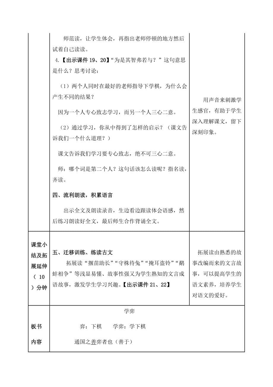 文言文二则教学设计部编版六年下_第5页