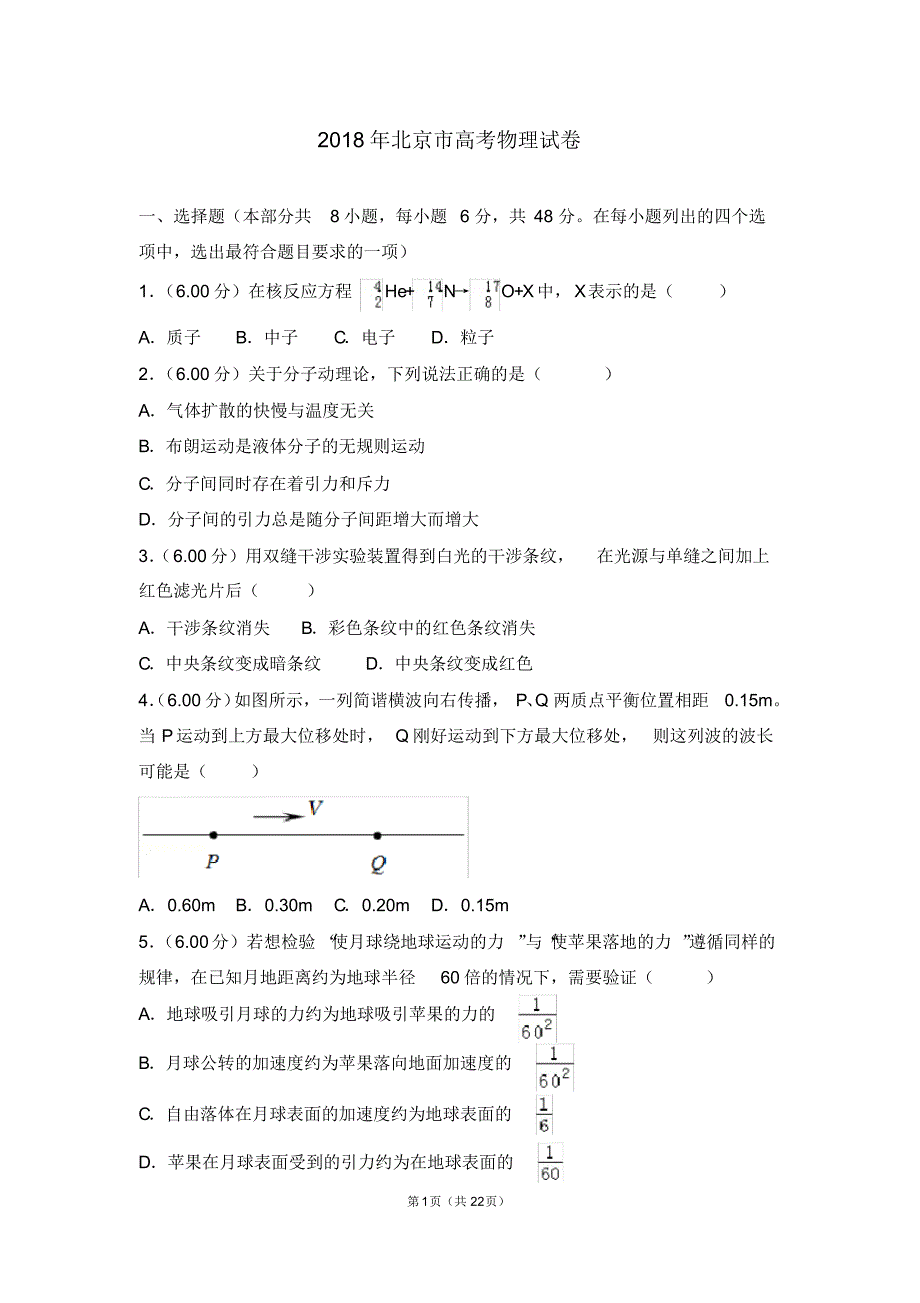 2018年北京市高考物理试卷-高考.pdf_第1页