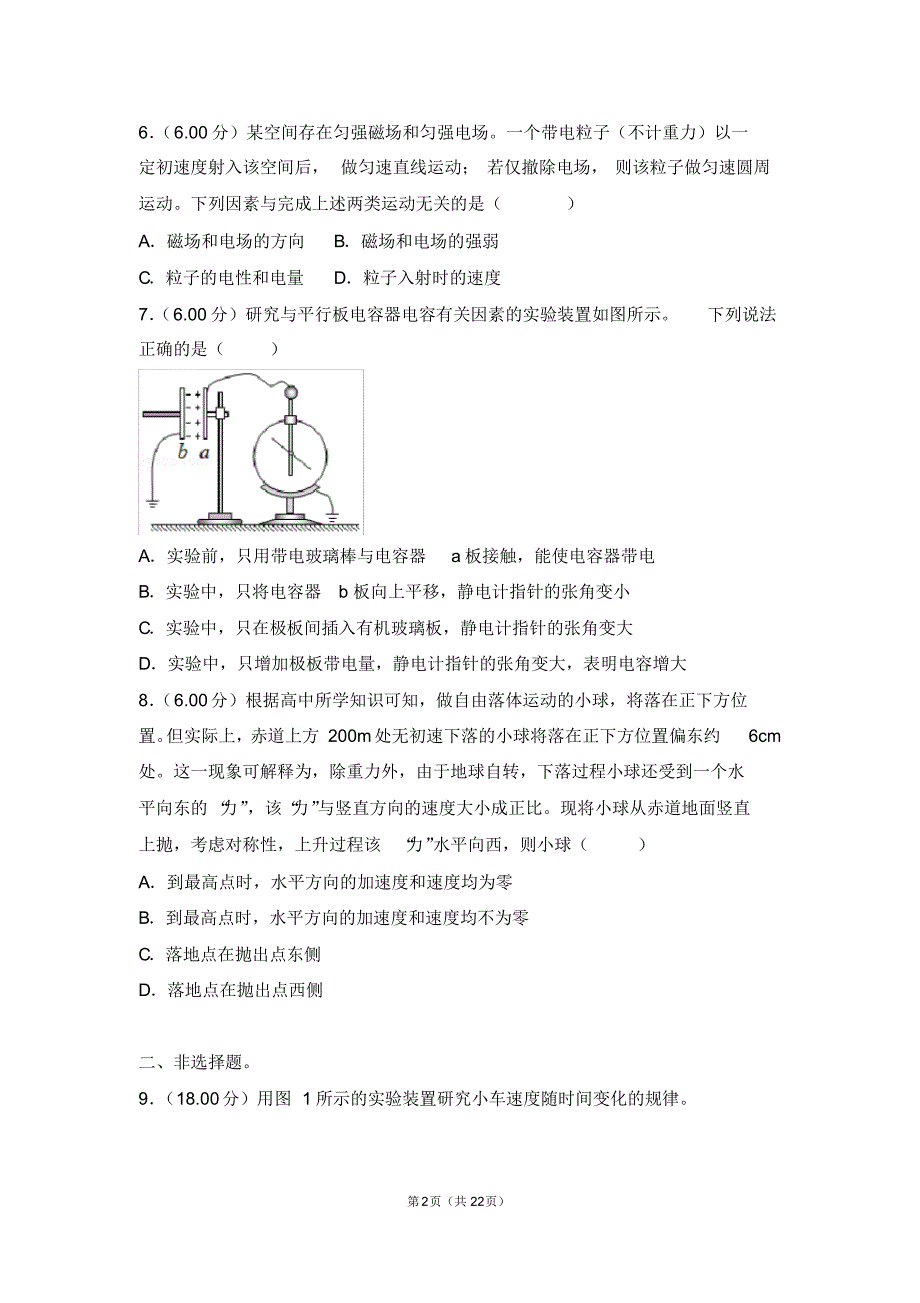 2018年北京市高考物理试卷-高考.pdf_第2页