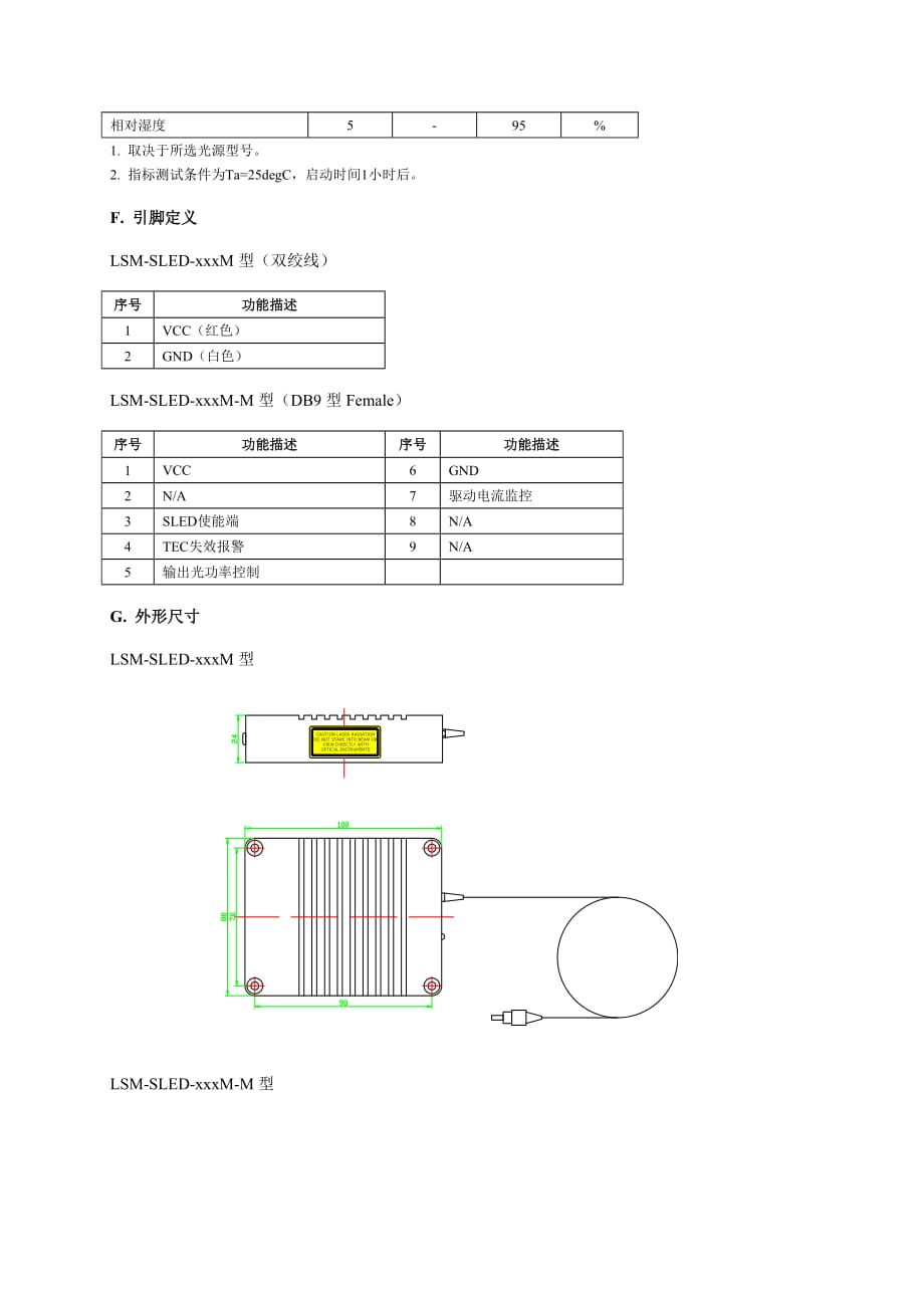 标准SLED光源模块.docx_第4页