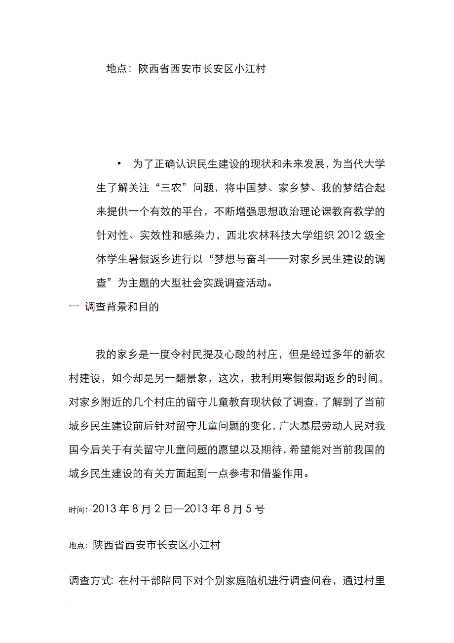 关于农村留守儿童教育现状的调查报告范文_第2页