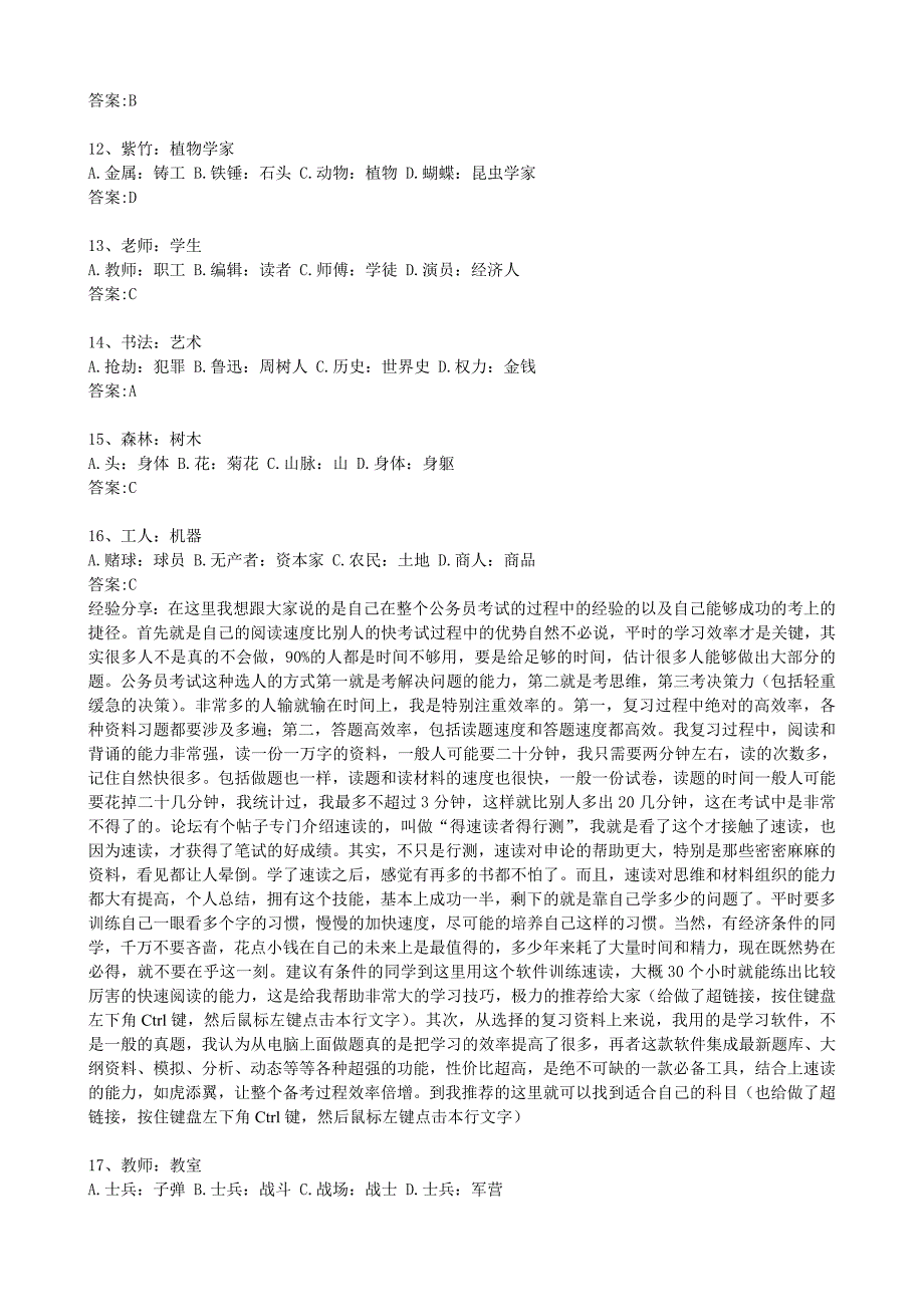 疯狂集训-类比推理（300题）【含答案解析】.doc_第2页