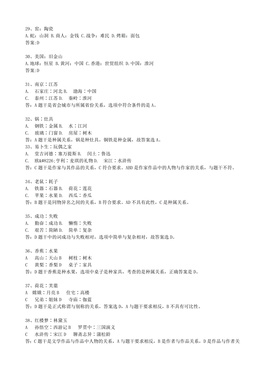 疯狂集训-类比推理（300题）【含答案解析】.doc_第4页