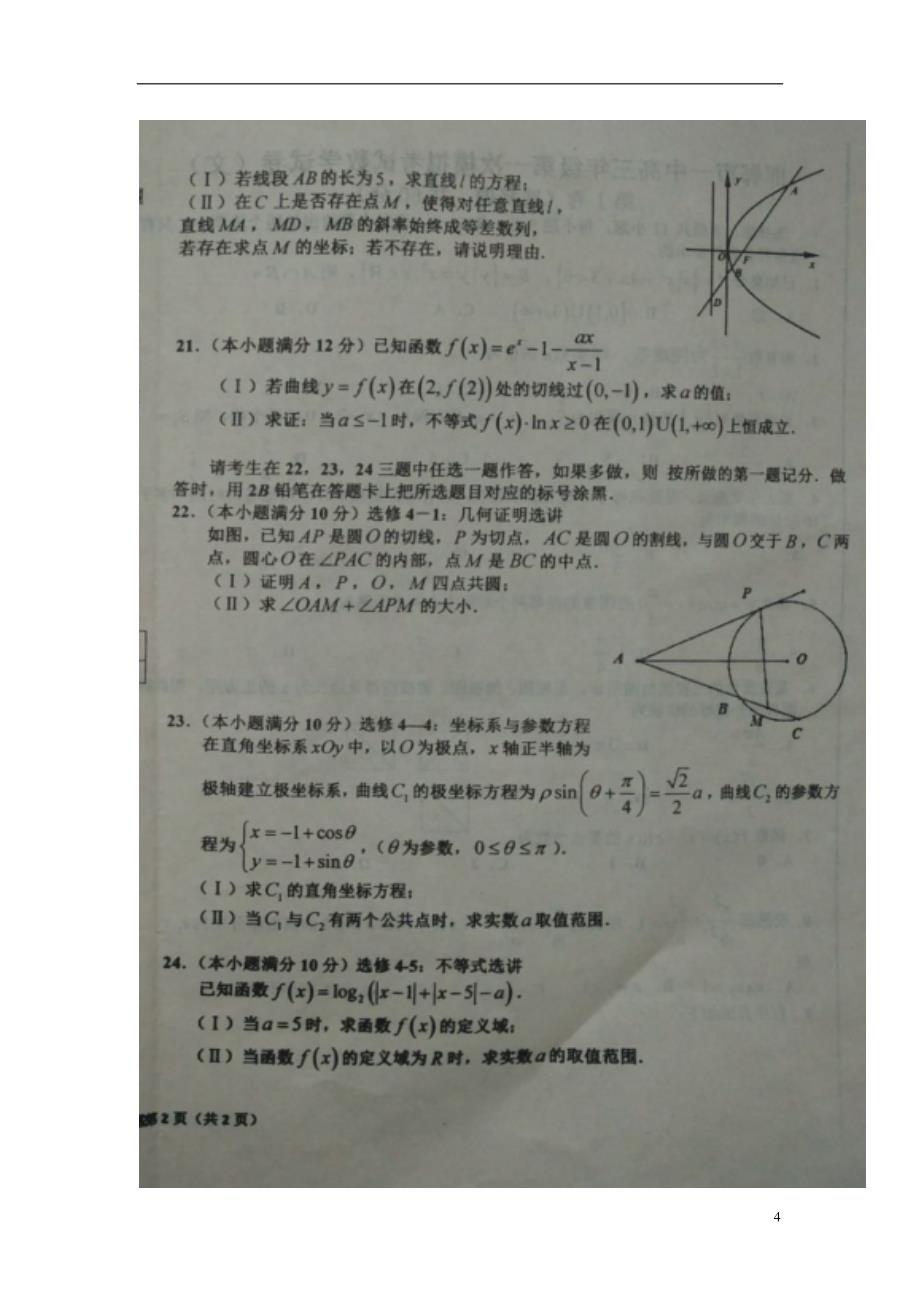 河北省五个一名校联盟（）2017届高三数学上学期第一次模拟考试试题文（扫描版） (1).doc_第4页