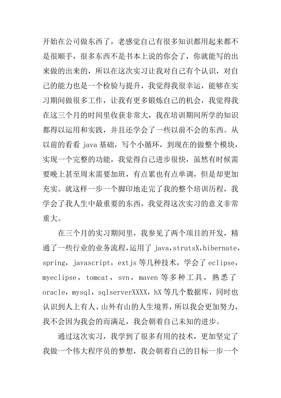 大学毕业生IBM实习总结[范本]_第4页