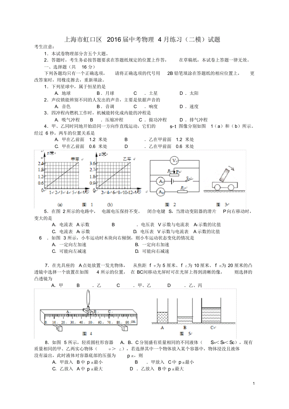 上海市虹口区中考物理4月练习(二模)试题.pdf_第1页