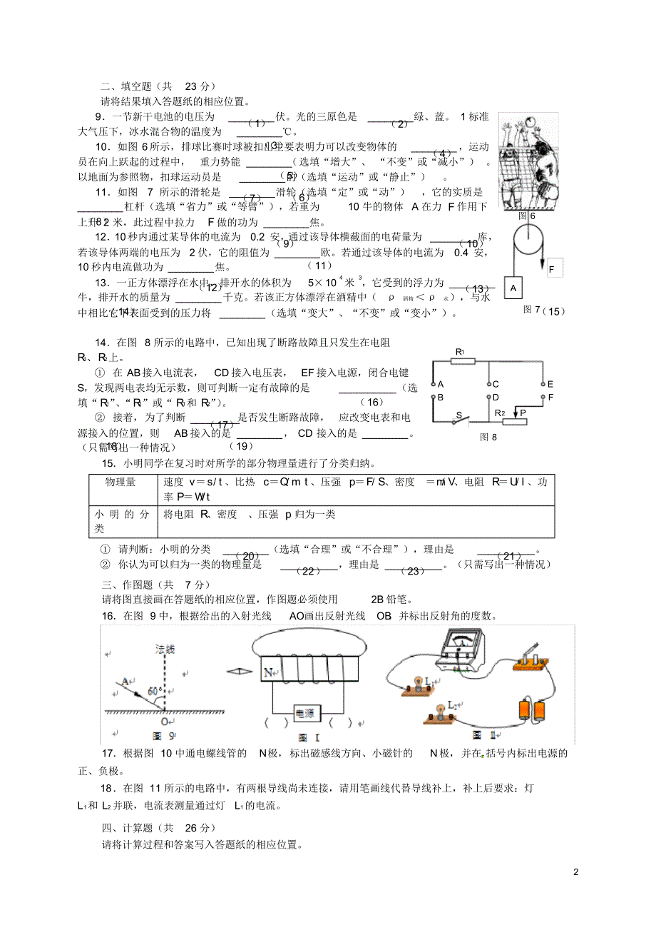 上海市虹口区中考物理4月练习(二模)试题.pdf_第2页