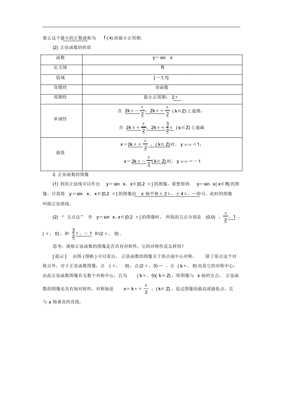 2019-2020学年新教材高中数学第7章三角函数7.3三角函数的性质与图像7.3.1正.pdf_第2页