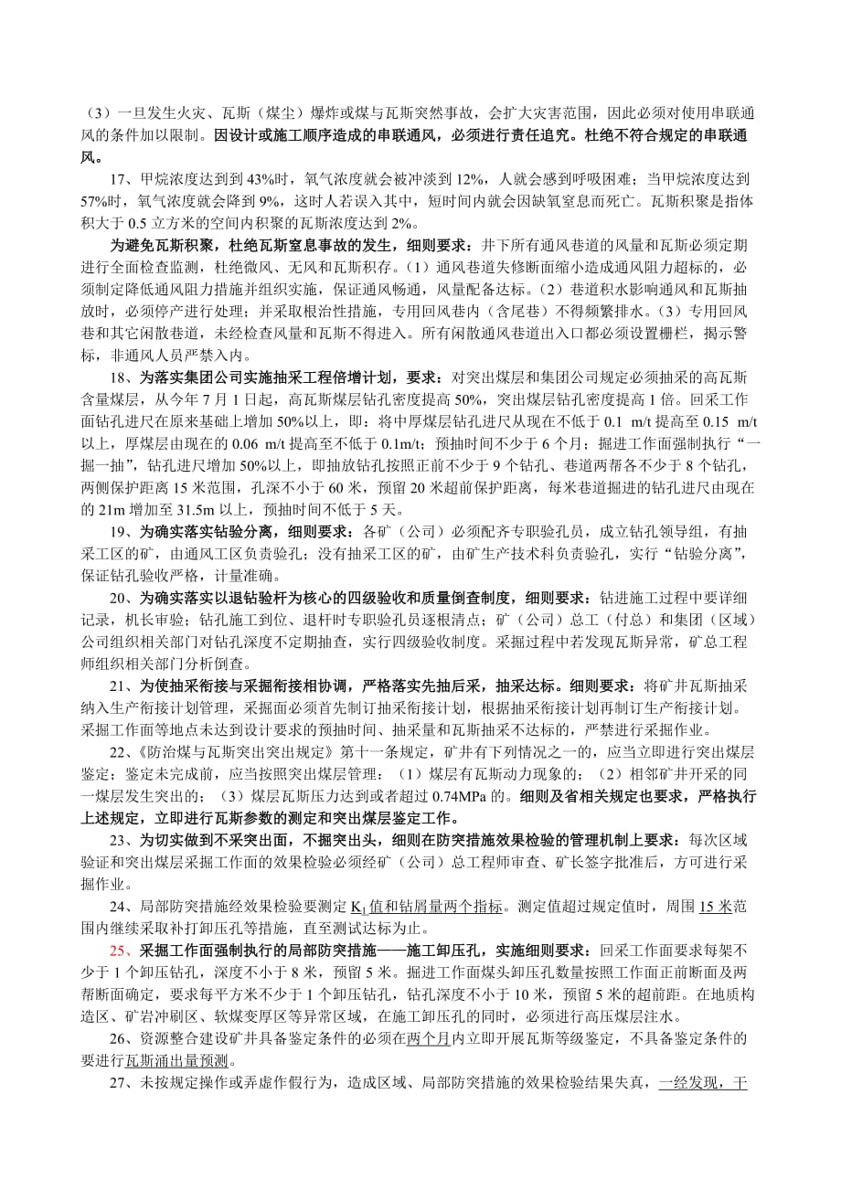 瓦斯治理60条复习题.doc_第2页