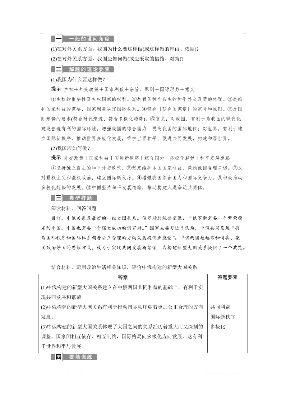 2019-2020学年政治人教版必修2学案：第四单元　当代国际社会 优化总结_第2页