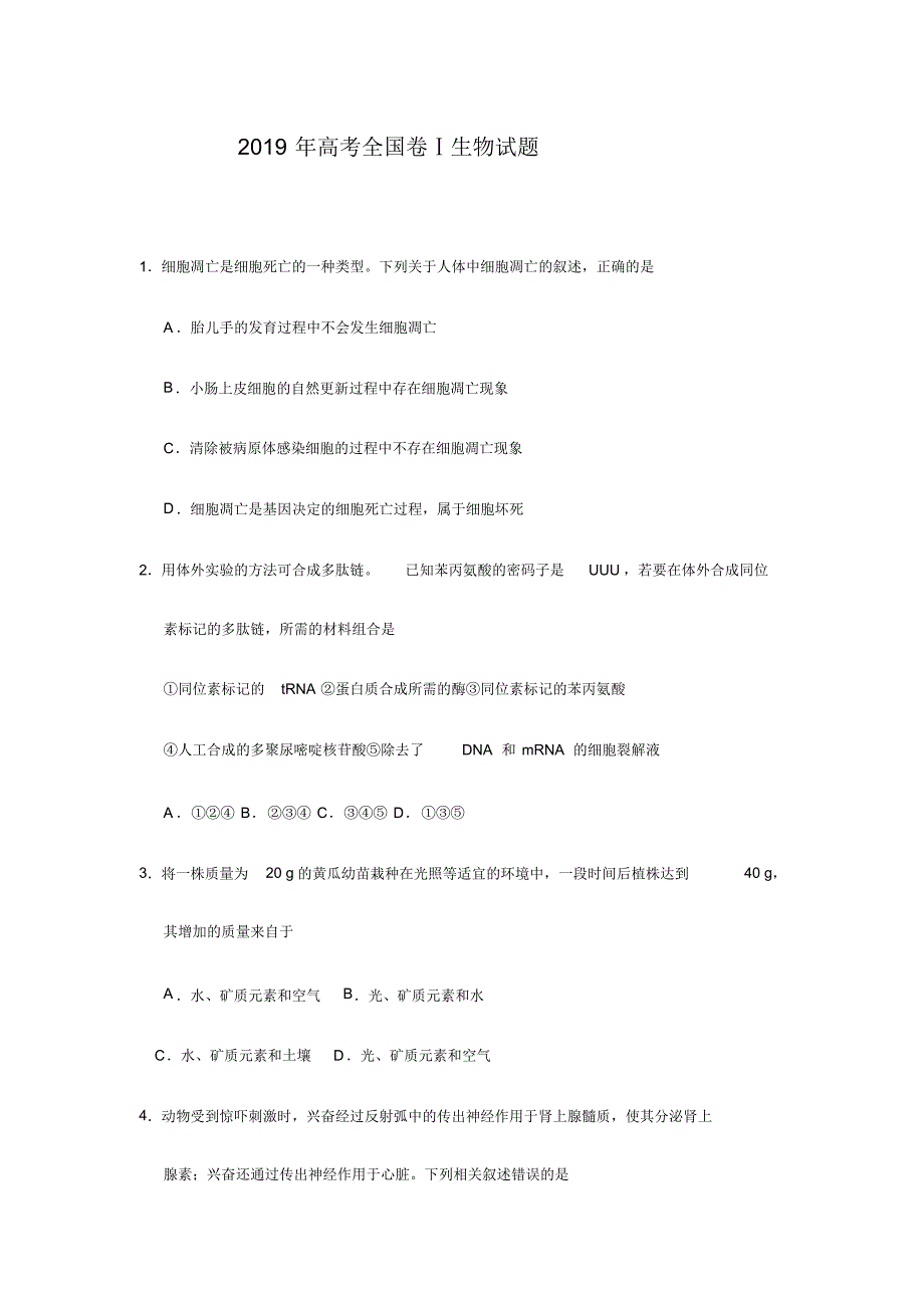 2019年高考全国卷生物试题(全国卷3套).pdf_第2页