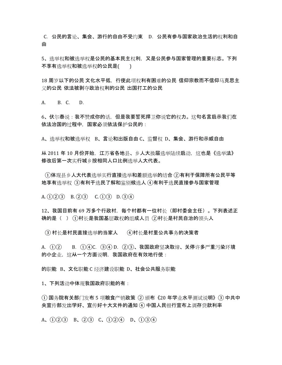 湖南省2013-学年高一下学期第一次阶段性测试 政治 Word版含答案.docx_第2页