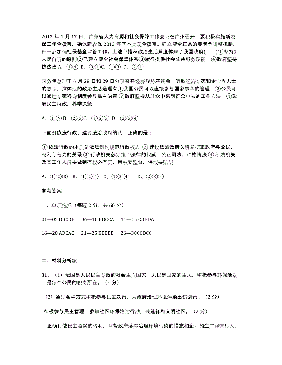 湖南省2013-学年高一下学期第一次阶段性测试 政治 Word版含答案.docx_第3页