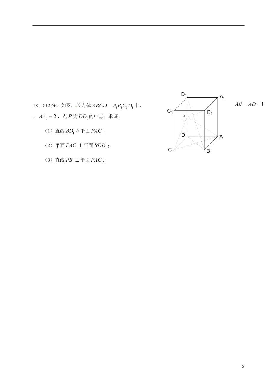 河北省2016_2017学年高二数学10月月考试题（无答案） (1).doc_第5页