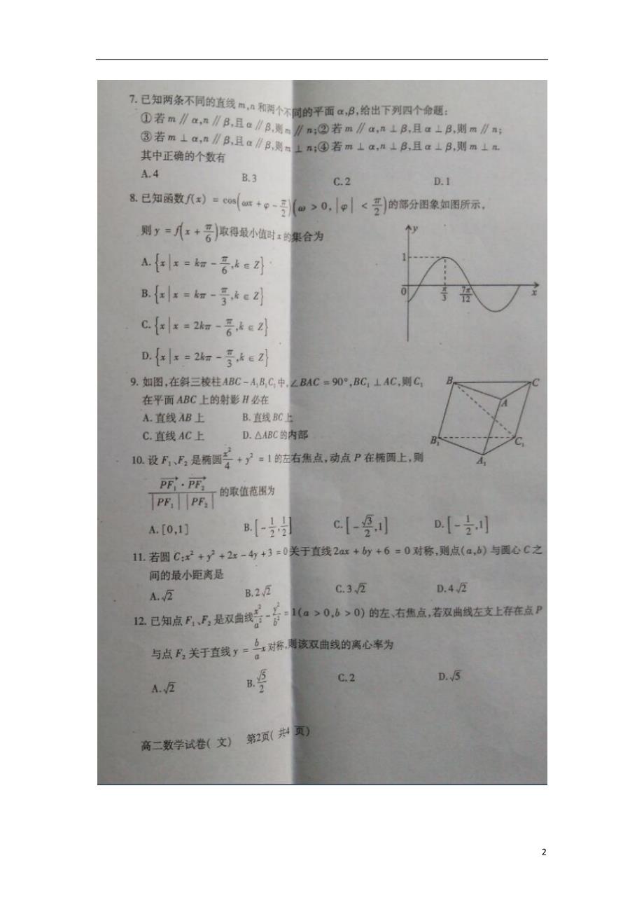 四川省德阳市2015_2016学年高二数学上学期期末考试试题文（扫描版） (1).doc_第2页