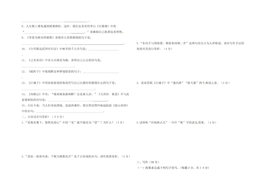 宁夏吴忠市红寺堡区第三中学2020届九年级语文上学期第二次专项测试题（无答案） 新人教版_第2页