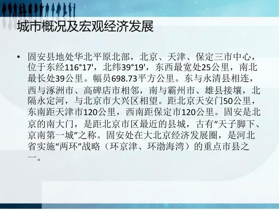 房地产市场调研分析报告-2019_第5页