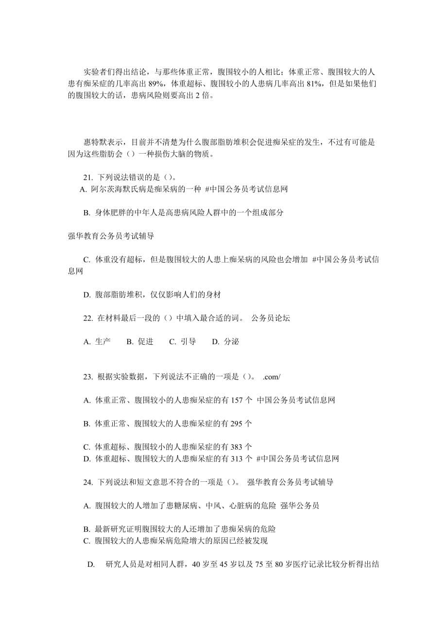 湖北事业单位考试综合基础知识真题.doc_第5页