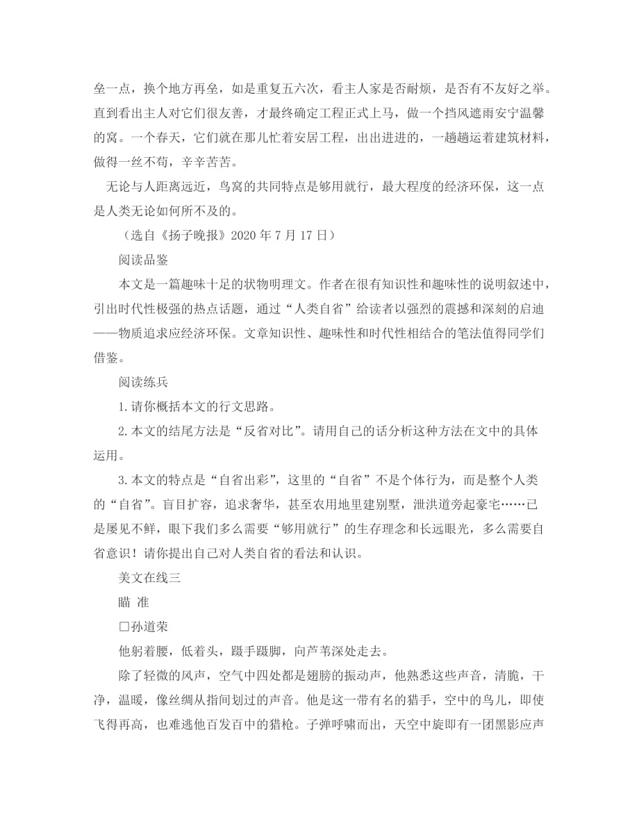 中考语文 作文自然想象类主题攻略之二 和谐发展 珍爱环境3素材_第4页