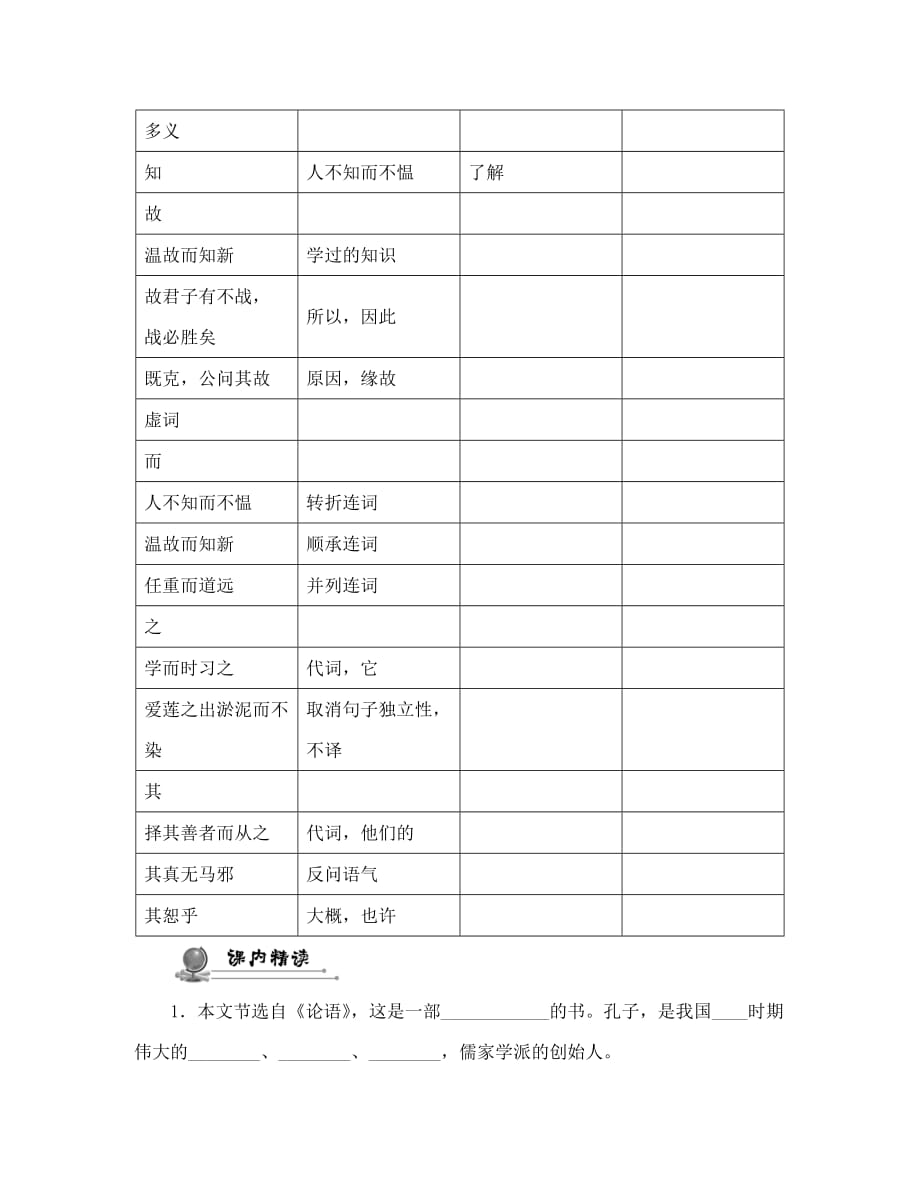 中考命题研究河北2020中考语文 专题二 课内19篇文言文阅读训练（无答案）_第3页