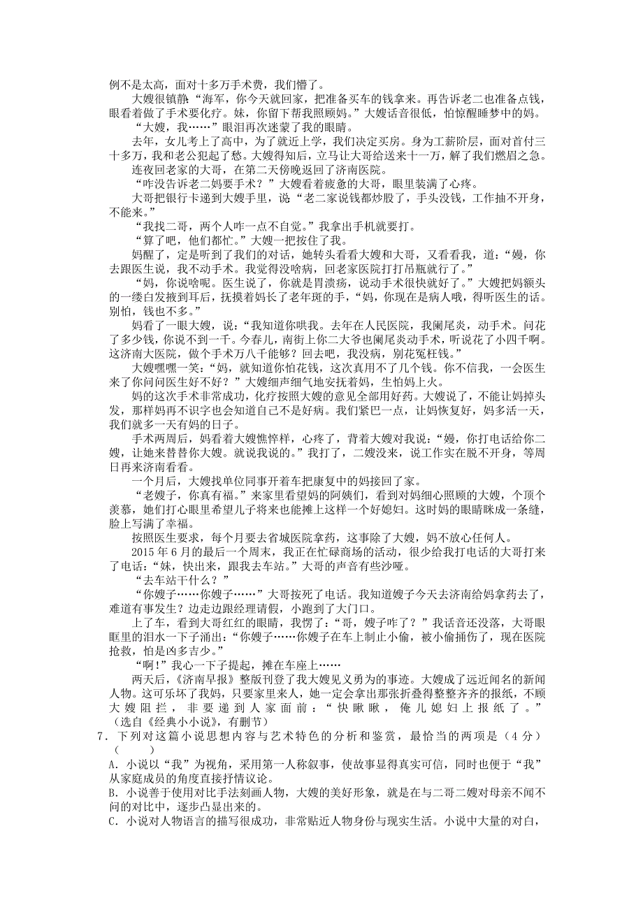 山西省临汾市2020届高三语文下学期线上模拟考试题2_第4页