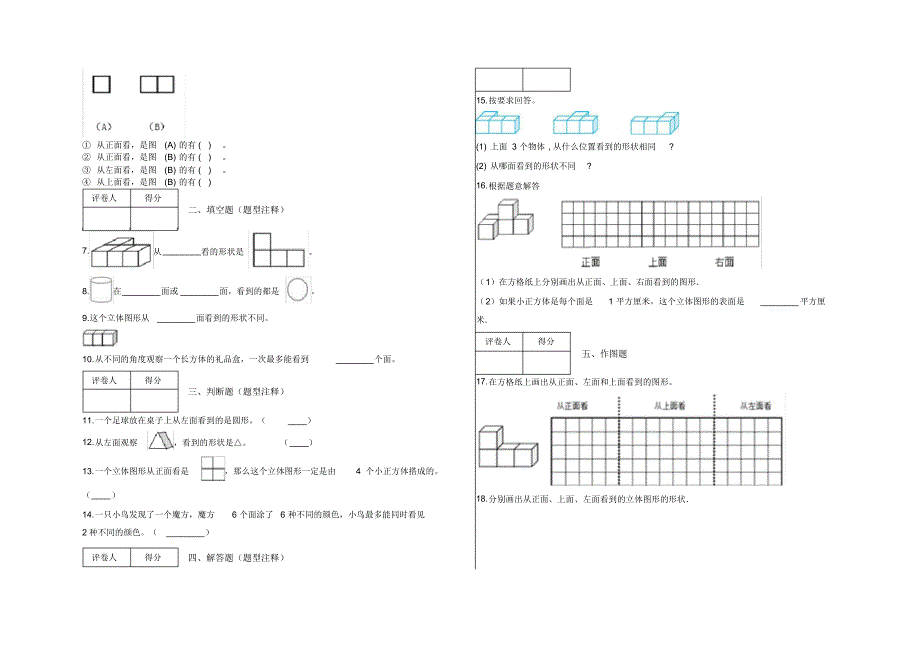 五年级下册1.1观察物体(三)练习卷及答案-人教版数学.pdf_第2页