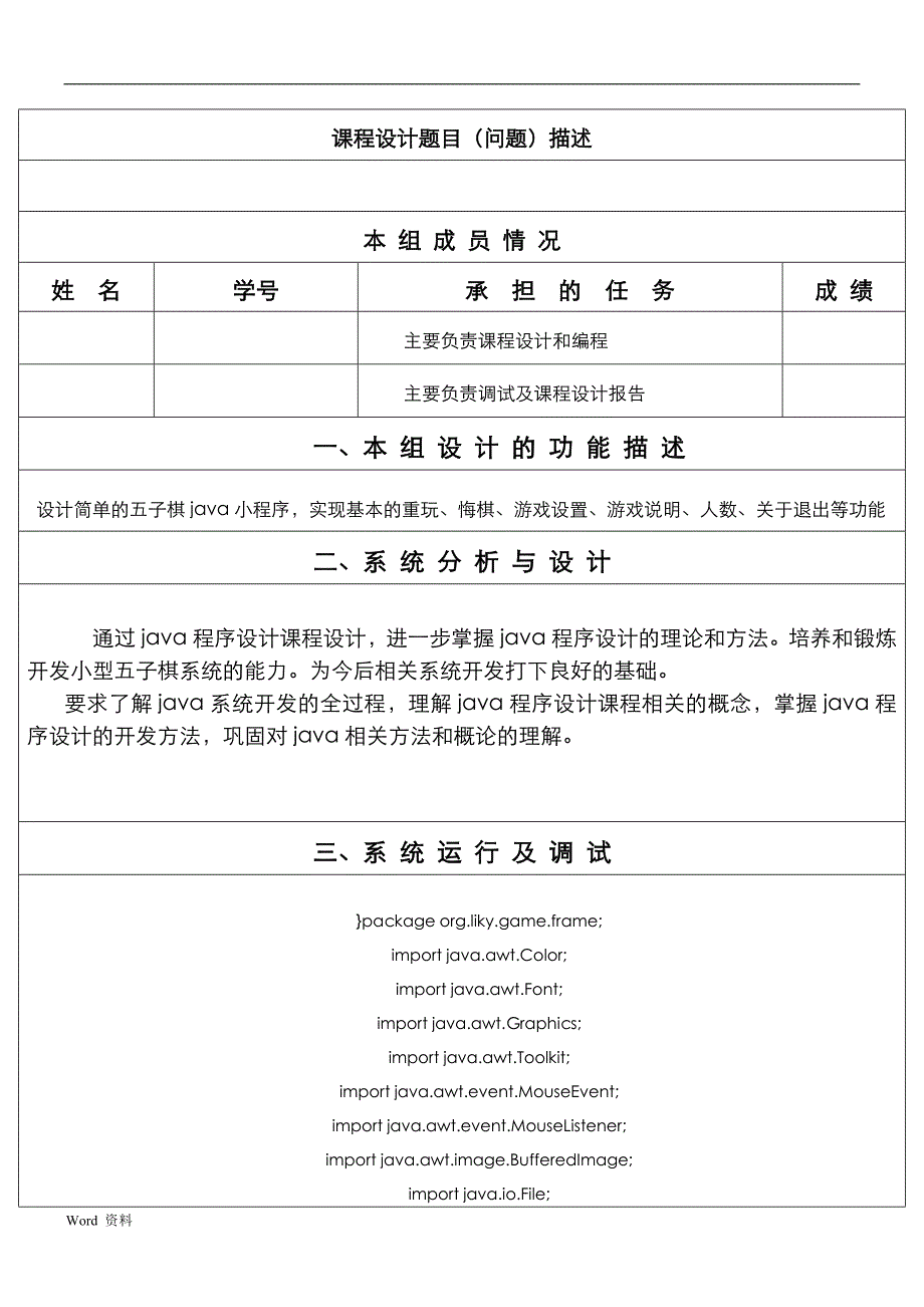 java课设五子棋悔棋重玩计时_第2页