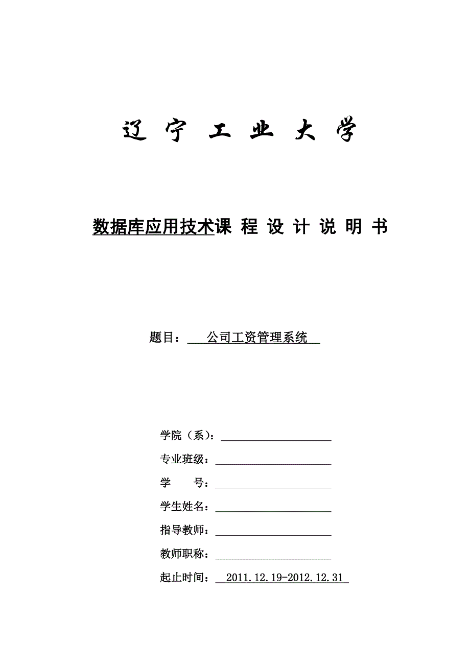 公司工资数据库课设.doc_第1页