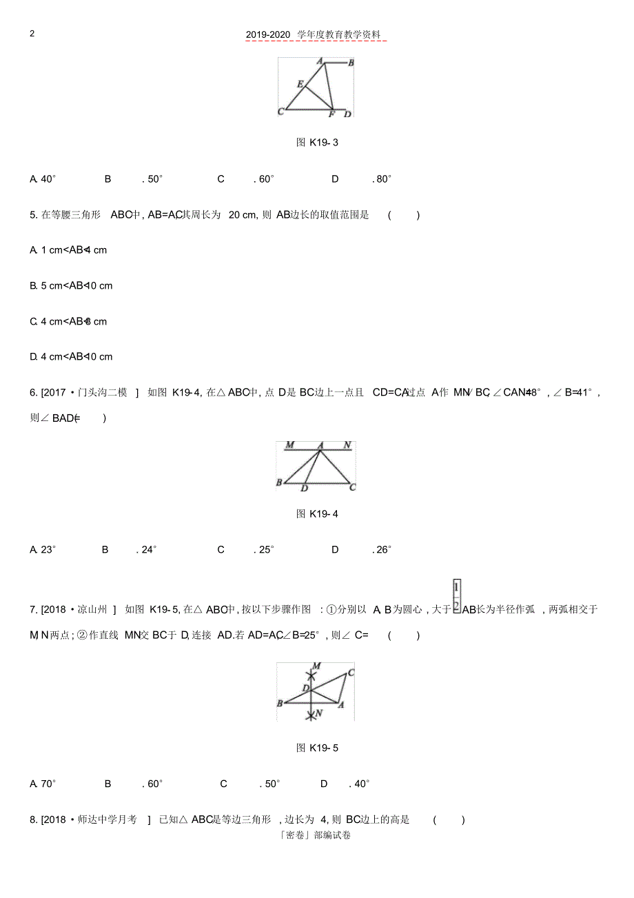 2020年北京市中考数学复习三角形课时训练十九等腰三角形.pdf_第2页