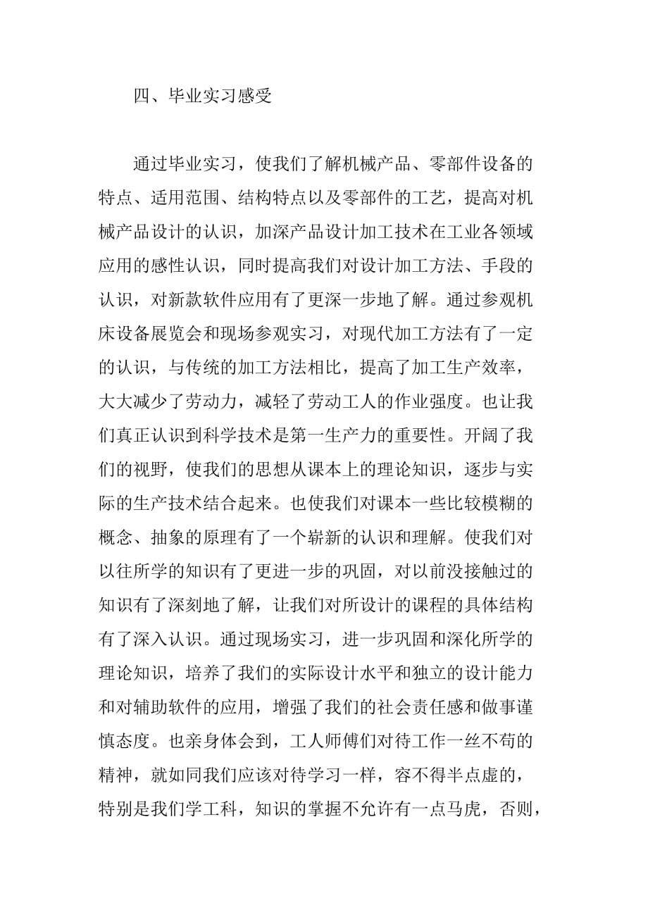 大学毕业生寒假实习报告书[范本]_第3页