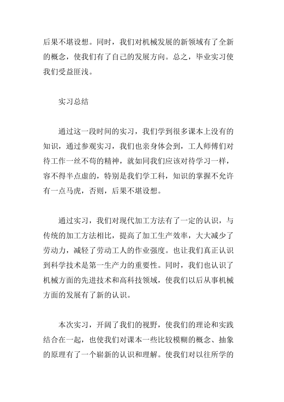 大学毕业生寒假实习报告书[范本]_第4页