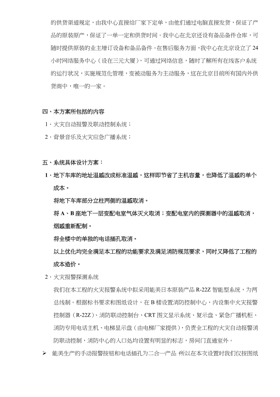 （消防培训）消防自动报警及联动控制系统技术方案_第3页