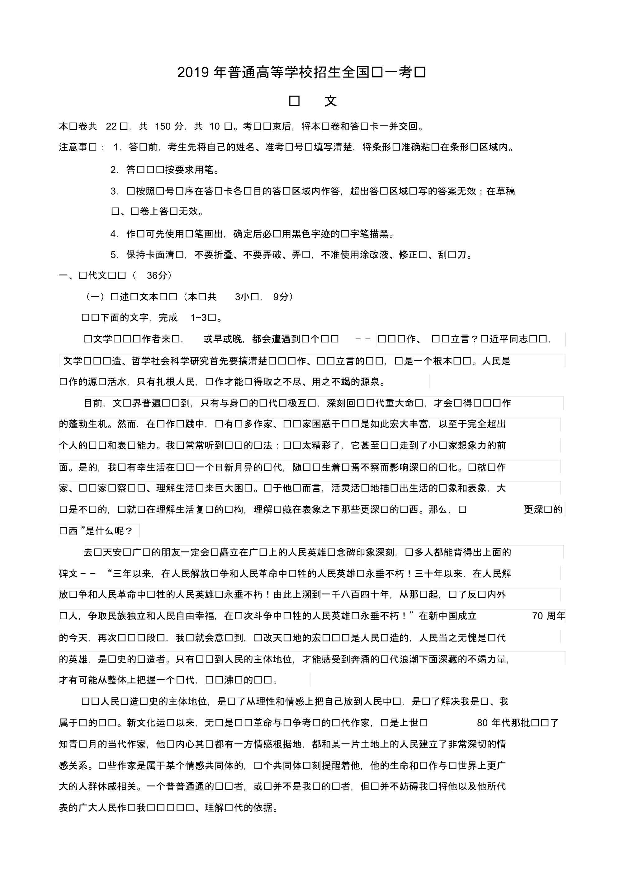 2019年高考一卷语文-试卷【精】.pdf_第1页