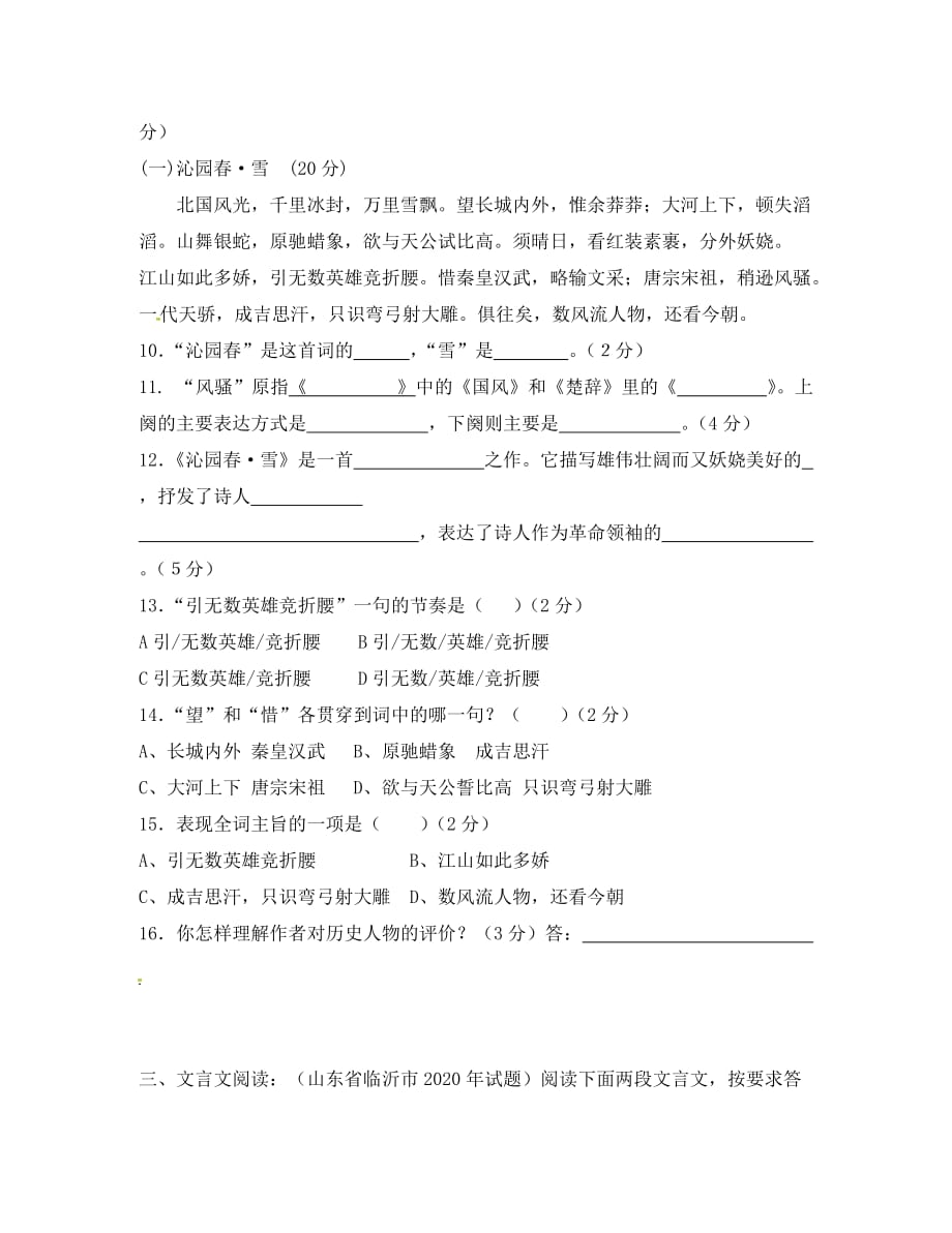 山东省临沭县青云镇中心中学九年级语文上册 第一单元学情调研（无答案） 新人教版_第3页