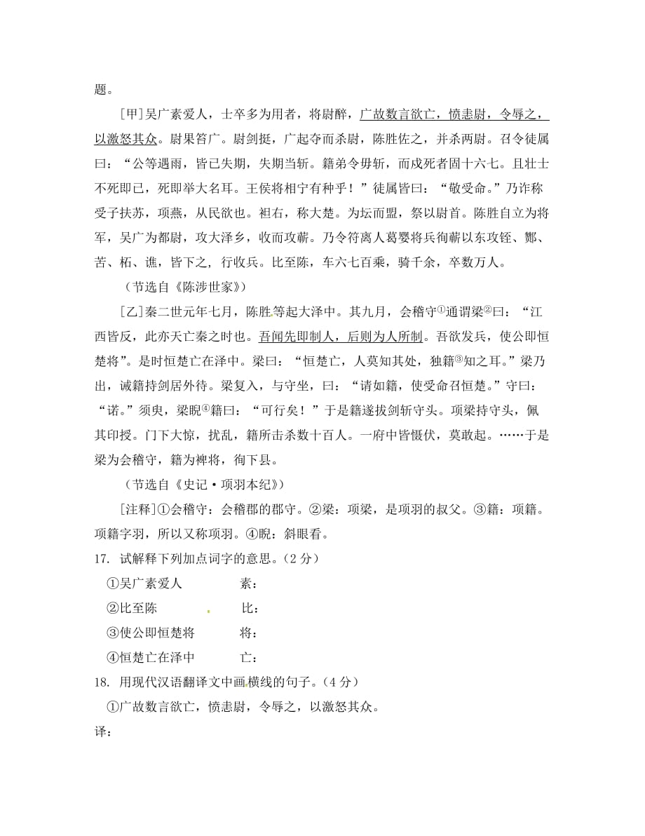 山东省临沭县青云镇中心中学九年级语文上册 第一单元学情调研（无答案） 新人教版_第4页