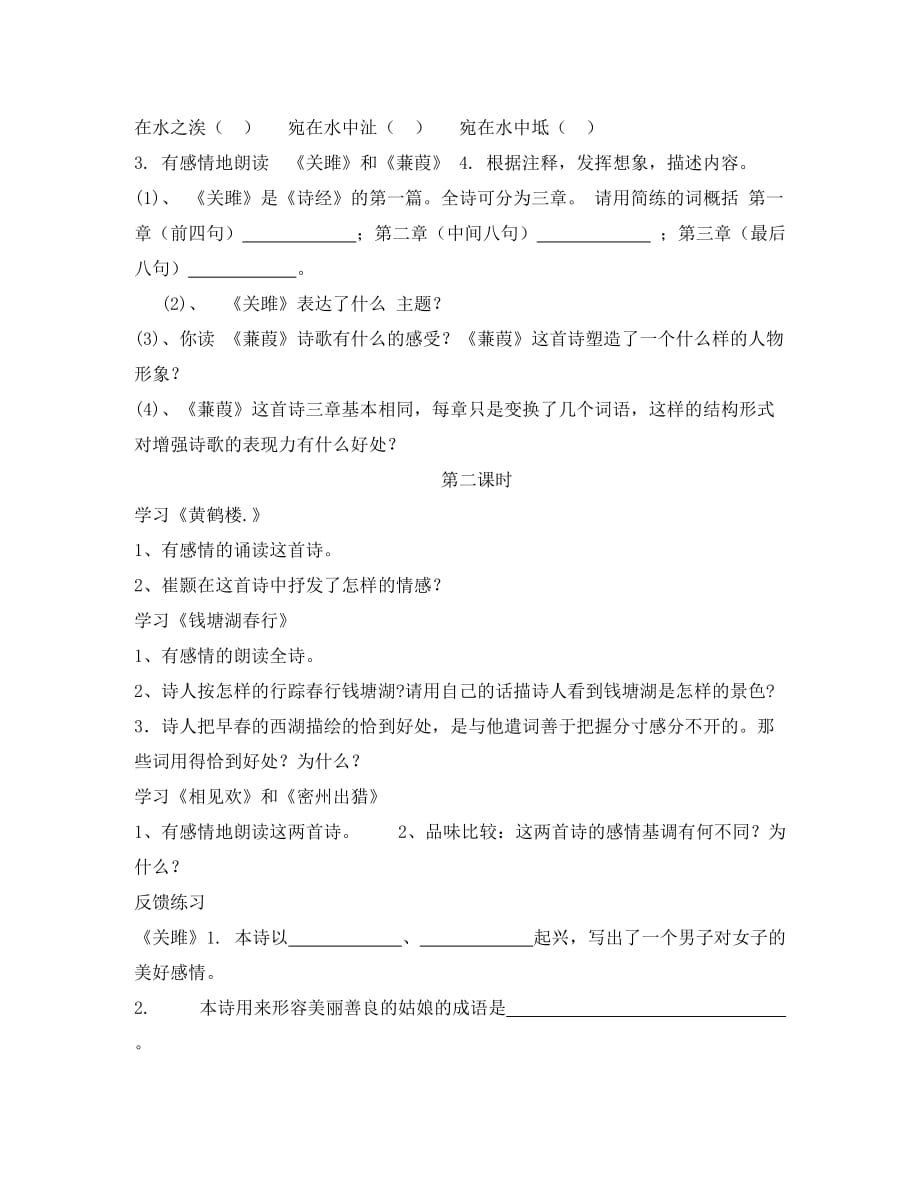 2020九年级语文下册 第六单元 25《诗词六首》导学案2（无答案）（新版）语文版_第2页