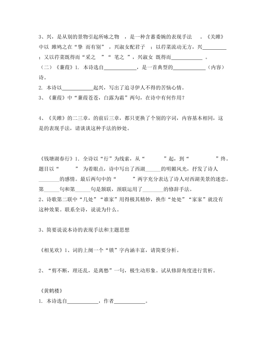 2020九年级语文下册 第六单元 25《诗词六首》导学案2（无答案）（新版）语文版_第3页