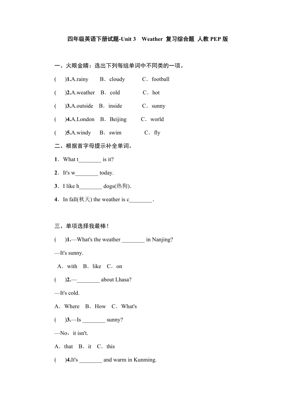 四年级英语下册试卷-Unit3Weather含答案人教PEP版_第1页