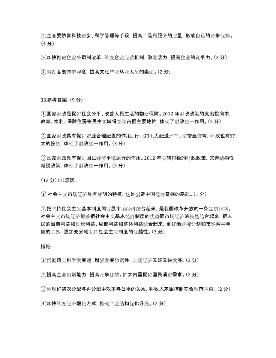 河北省邯郸市2020学年高一上学期期末五县联考政治试题 扫描版含答案.docx_第2页