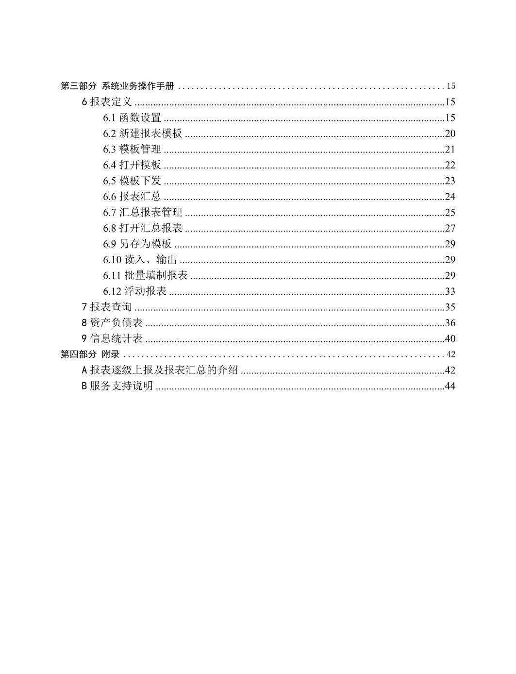 汇总报表用户手册.doc_第2页