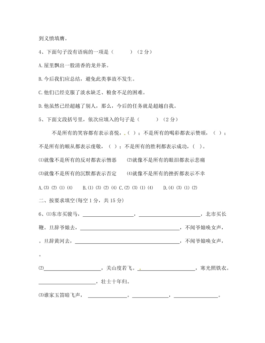 陕西省西安音乐学院附属中等音乐学校2020学年七年级语文下学期期中试题（无答案） 新人教版_第2页