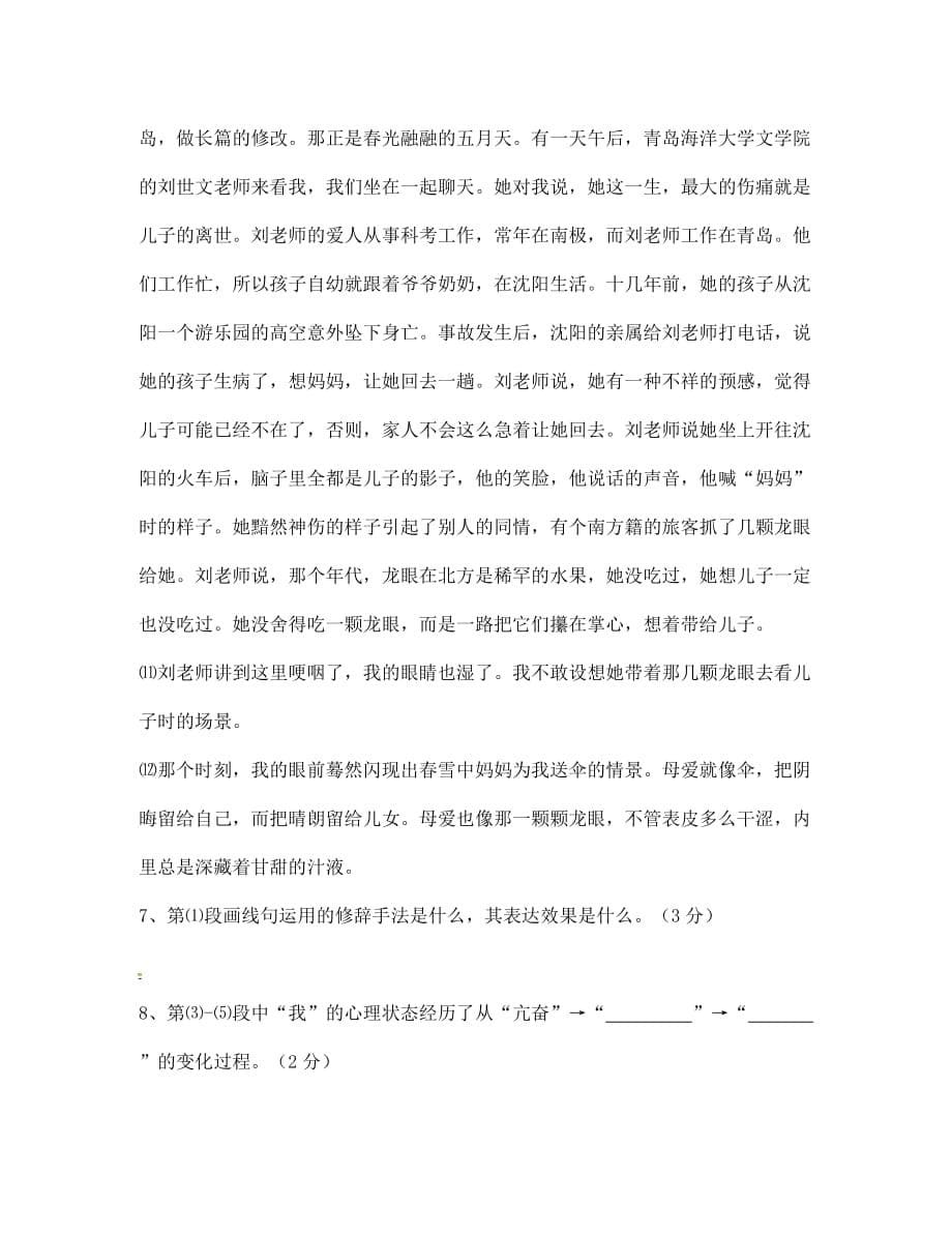 陕西省西安音乐学院附属中等音乐学校2020学年七年级语文下学期期中试题（无答案） 新人教版_第5页