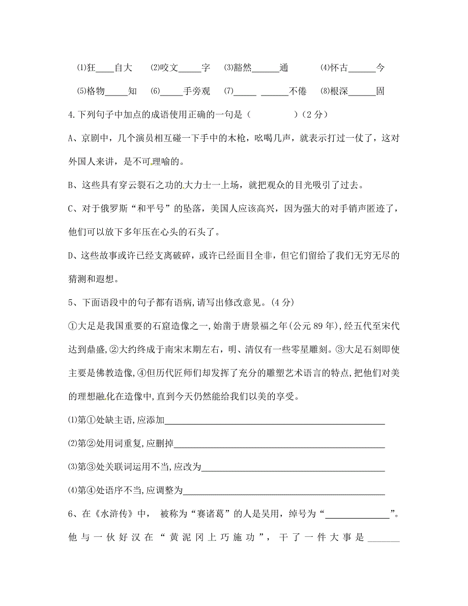 广东省揭阳市揭西县张武帮中学2020届九年级语文上学期第三次月考试题（A2卷）（无答案） 新人教版_第2页