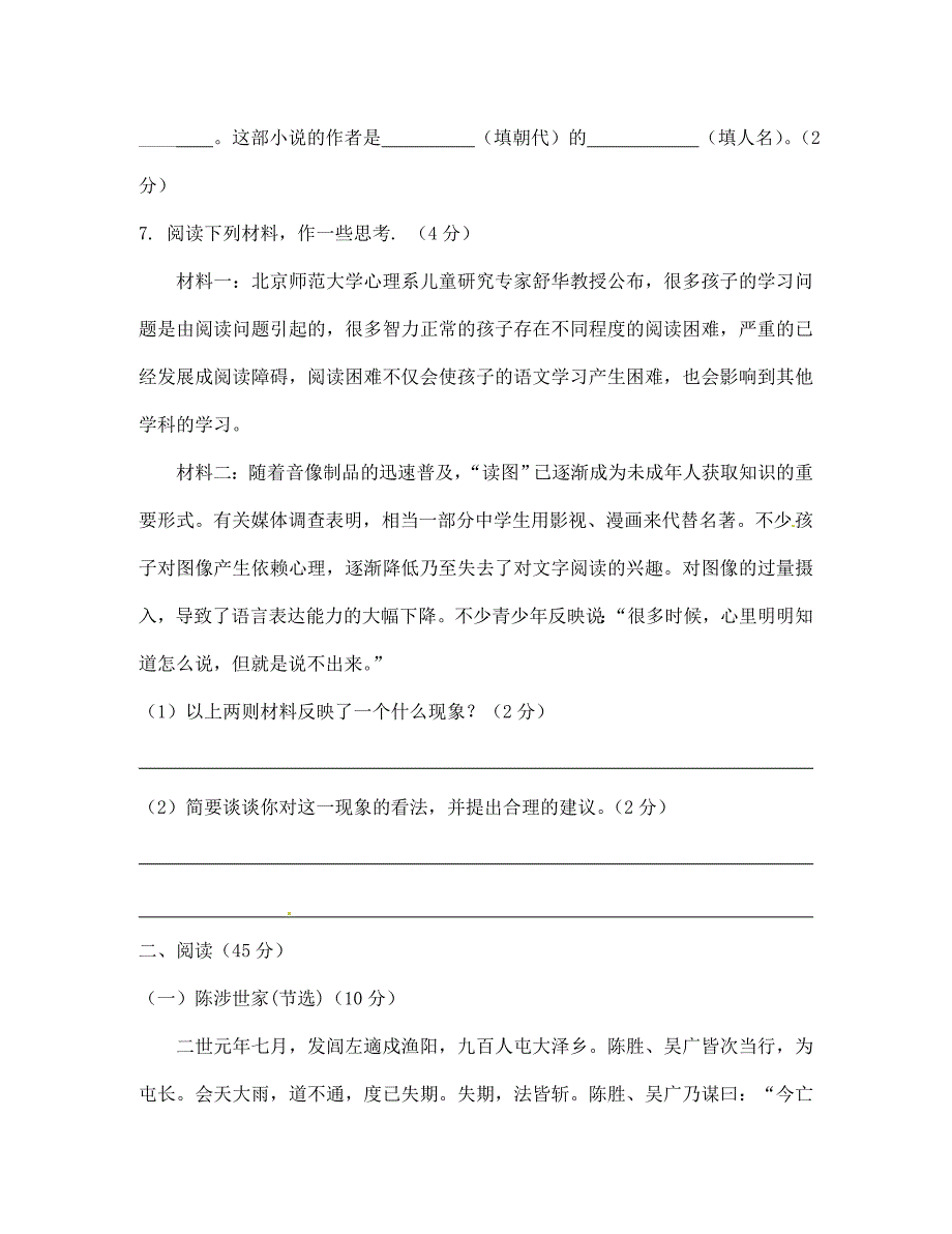 广东省揭阳市揭西县张武帮中学2020届九年级语文上学期第三次月考试题（A2卷）（无答案） 新人教版_第3页